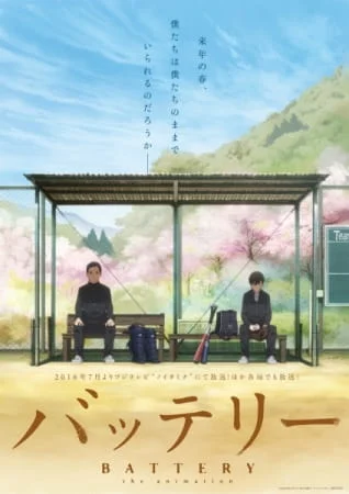 Бэттери Бэттери