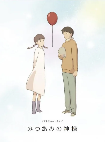 Богиня Мицуами Богиня Мицуами