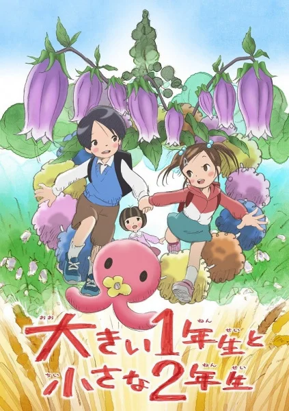 Большой первоклассник и маленькая второклассница Большой первоклассник и маленькая второклассница