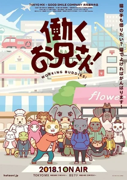 Братец на подработке! Братец на подработке!