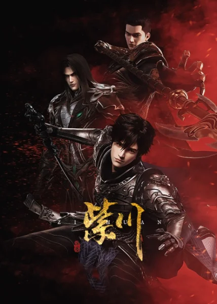 Цзычуань: Скрытое Цзычуань: Скрытое