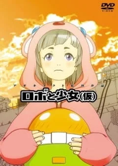 Девочка и робот Девочка и робот