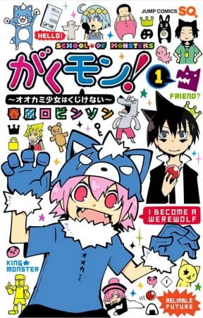 Гакумон! Школа монстров Гакумон! Школа монстров