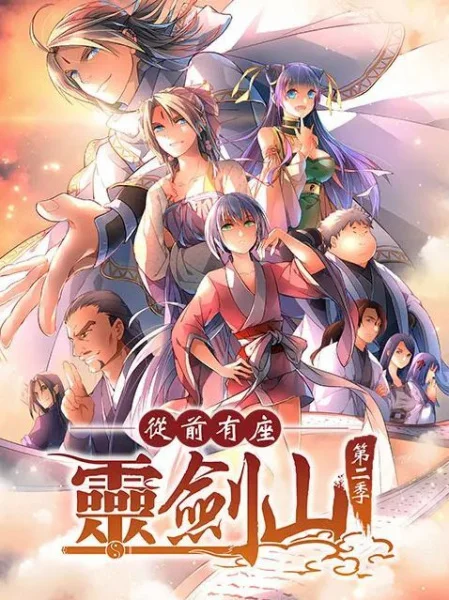 Гора Священного меча: Познание мудрости 2 сезон