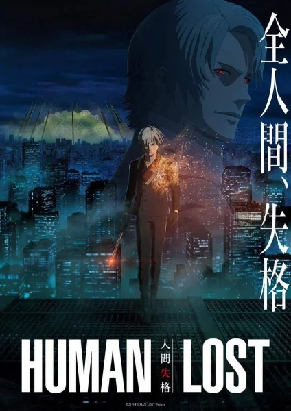 Human Lost: Исповедь неполноценного человека Human Lost: Исповедь неполноценного человека