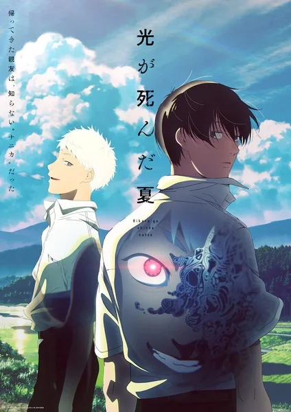 Лето, когда погас свет Лето, когда погас свет