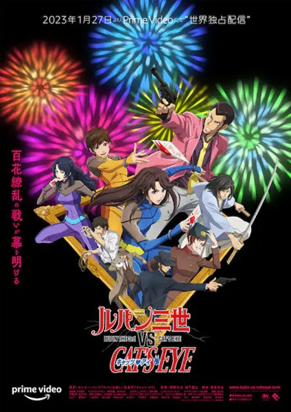 Люпен III против Кошачьего глаза Люпен III против Кошачьего глаза