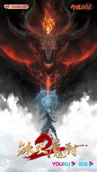 Мастер льда и пламени 2 сезон Мастер льда и пламени 2 сезон