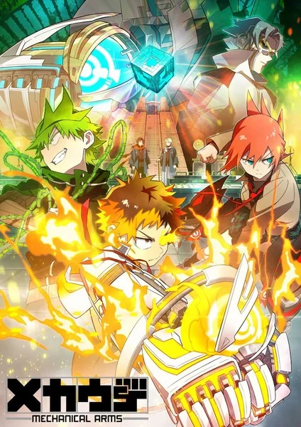 Механические руки Механические руки