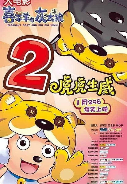 Милый козлик и серый волк: Тигриное могущество Милый козлик и серый волк: Тигриное могущество