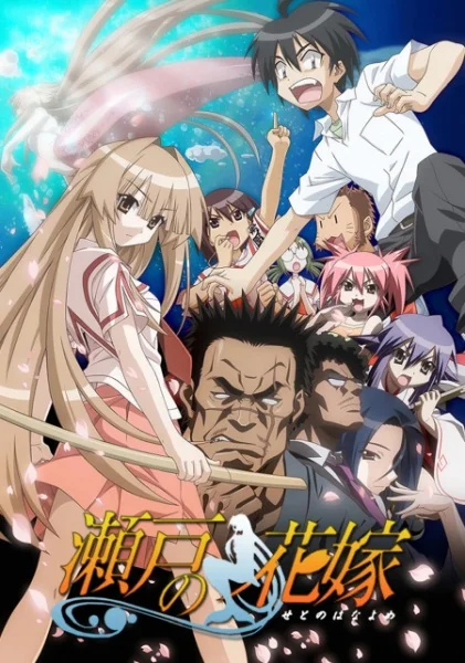 Морская невеста Морская невеста