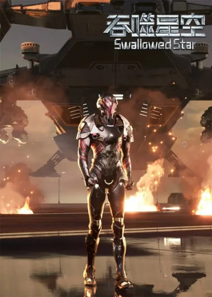 Пожиратель звёзд 2 сезон Пожиратель звёзд 2 сезон