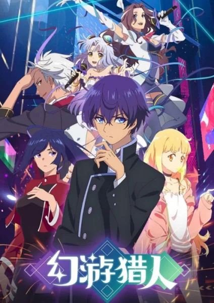 Призрачный охотник Призрачный охотник