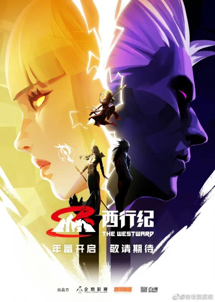 Путешествие на Запад 5 сезон Путешествие на Запад 5 сезон