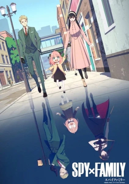 Семья шпиона Семья шпиона