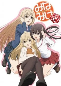 Сёстры Минами: Снова дома 4 сезон Сёстры Минами: Снова дома 4 сезон