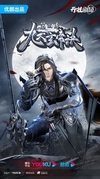 Тайна императора девяти небес 4 сезон Тайна императора девяти небес 4 сезон