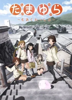 Тамаюра: Ещё решительнее 2 сезон