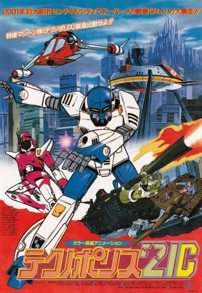 Технополиция XXI века Технополиция XXI века