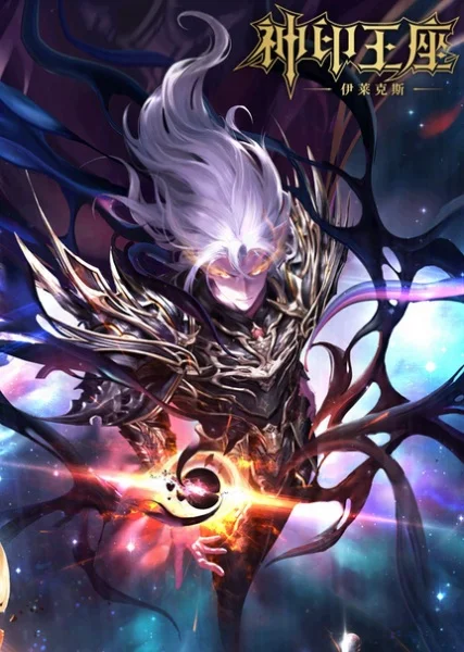 Трон, отмеченный богом: Легенда о Лайкэсы И Трон, отмеченный богом: Легенда о Лайкэсы И