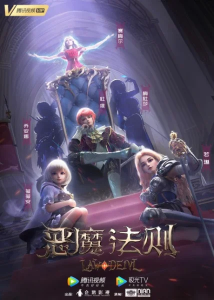 Закон дьявола Закон дьявола